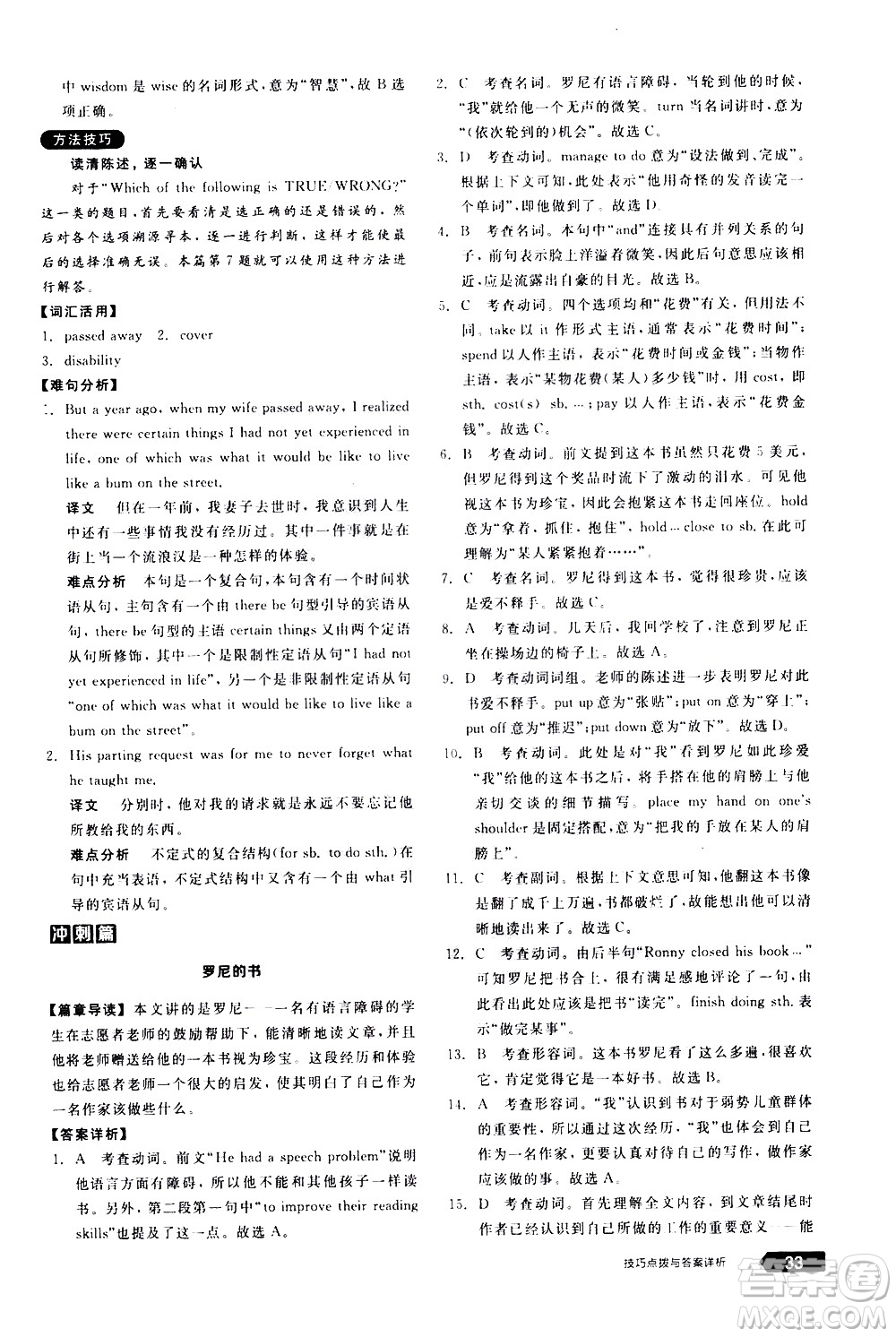 陽光出版社2021練就優(yōu)等生英語完形填空閱讀理解八年級(jí)下冊新課標(biāo)RJ人教版答案