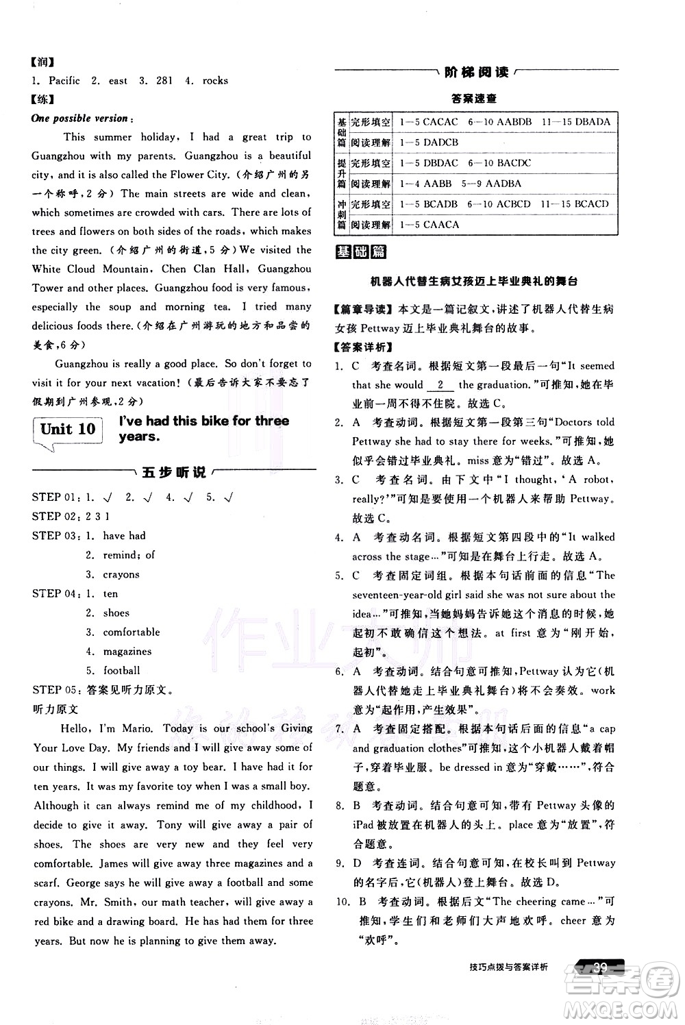 陽光出版社2021練就優(yōu)等生英語完形填空閱讀理解八年級(jí)下冊新課標(biāo)RJ人教版答案