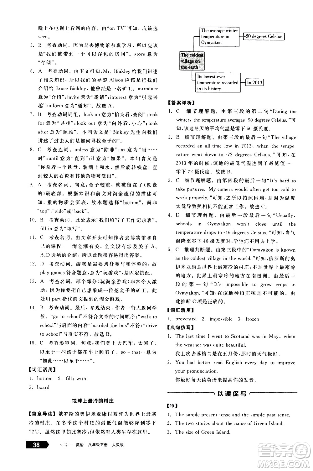 陽光出版社2021練就優(yōu)等生英語完形填空閱讀理解八年級(jí)下冊新課標(biāo)RJ人教版答案