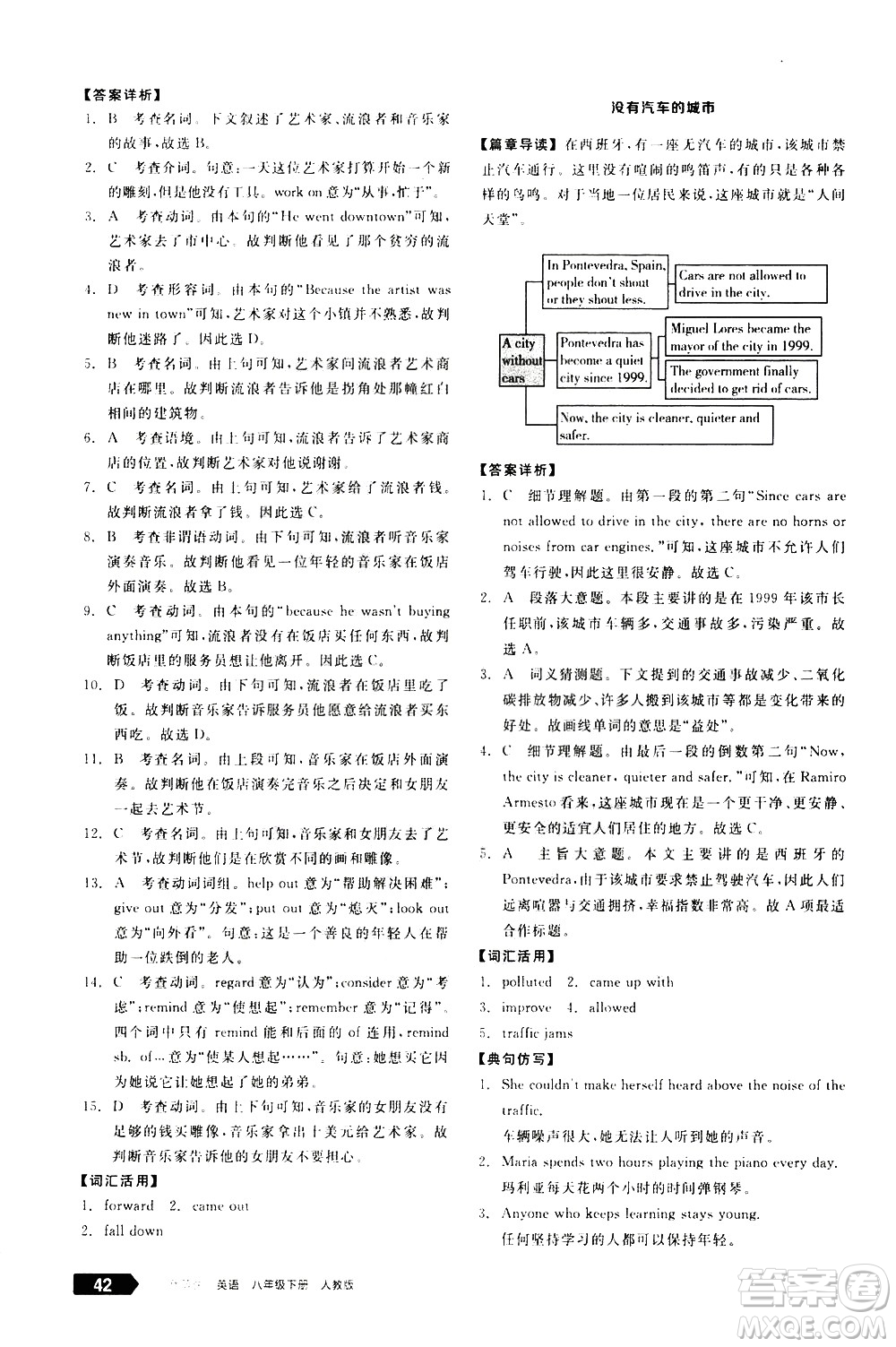 陽光出版社2021練就優(yōu)等生英語完形填空閱讀理解八年級(jí)下冊新課標(biāo)RJ人教版答案