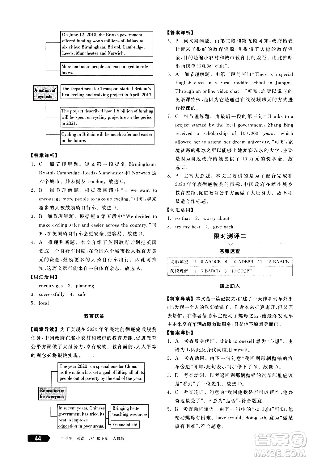 陽光出版社2021練就優(yōu)等生英語完形填空閱讀理解八年級(jí)下冊新課標(biāo)RJ人教版答案