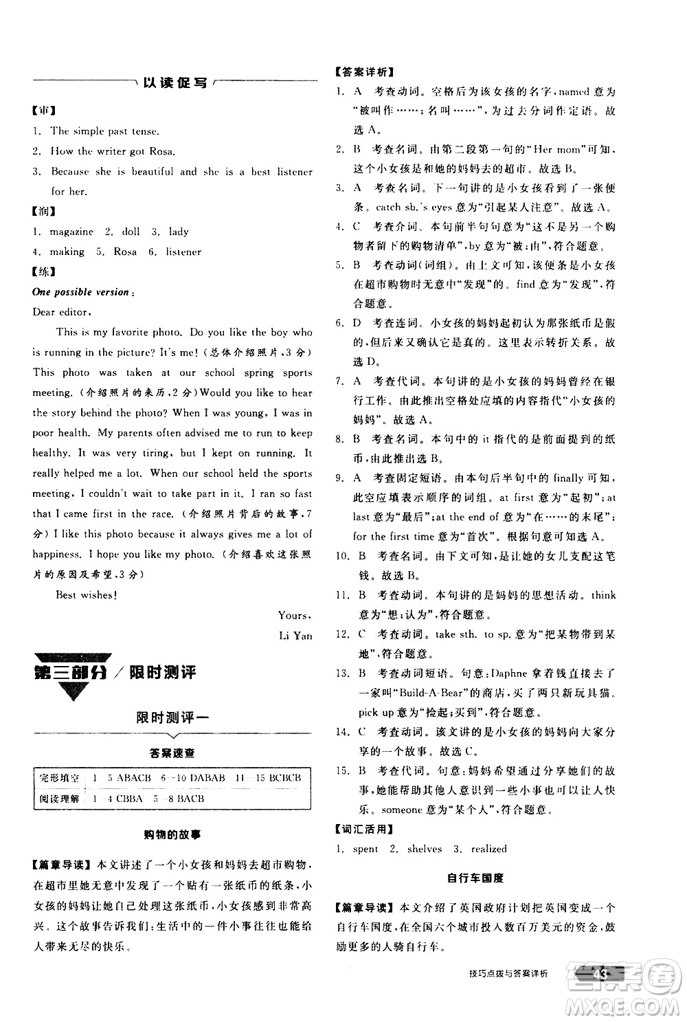 陽光出版社2021練就優(yōu)等生英語完形填空閱讀理解八年級(jí)下冊新課標(biāo)RJ人教版答案