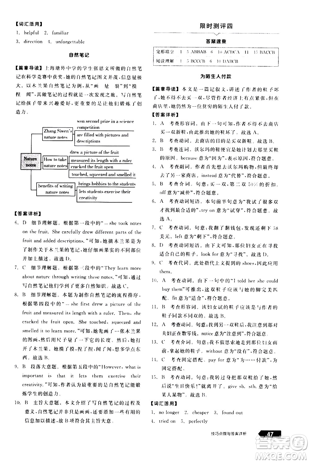 陽光出版社2021練就優(yōu)等生英語完形填空閱讀理解八年級(jí)下冊新課標(biāo)RJ人教版答案