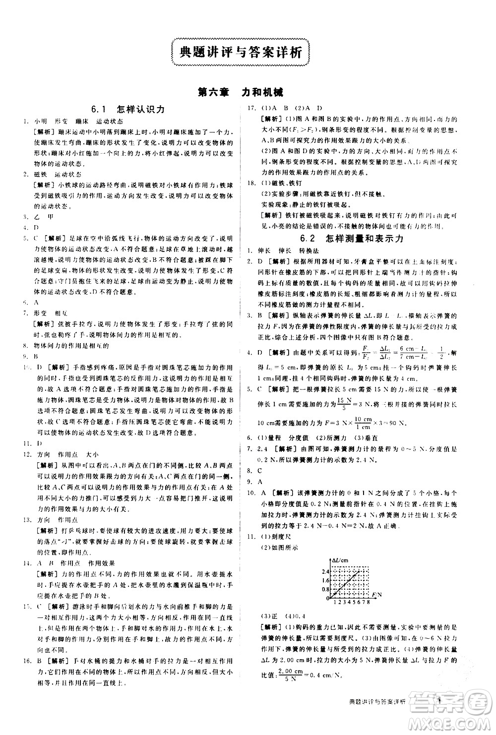 陽(yáng)光出版社2021練就優(yōu)等生物理同步作業(yè)八年級(jí)下冊(cè)新課標(biāo)HY滬粵版答案