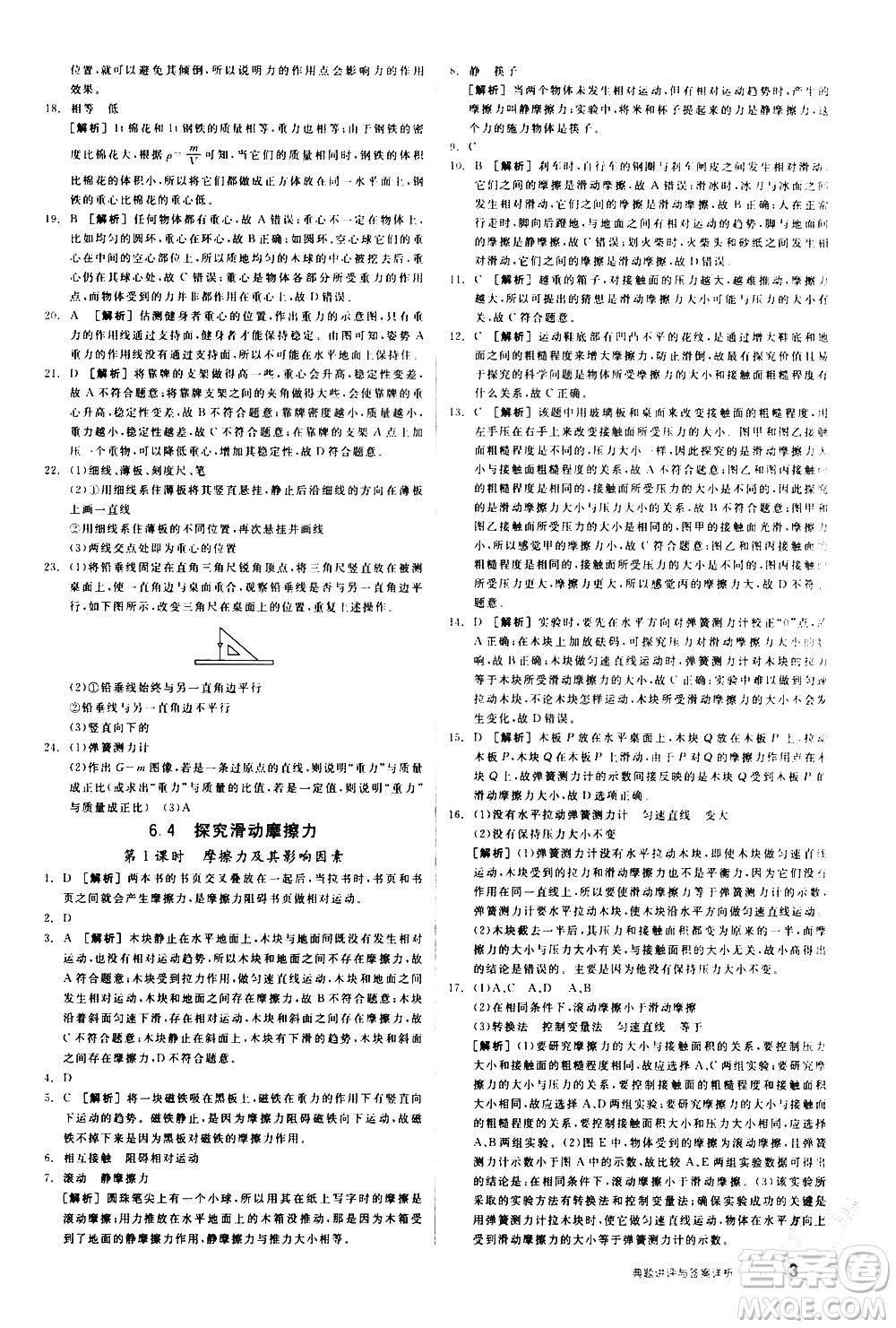陽(yáng)光出版社2021練就優(yōu)等生物理同步作業(yè)八年級(jí)下冊(cè)新課標(biāo)HY滬粵版答案