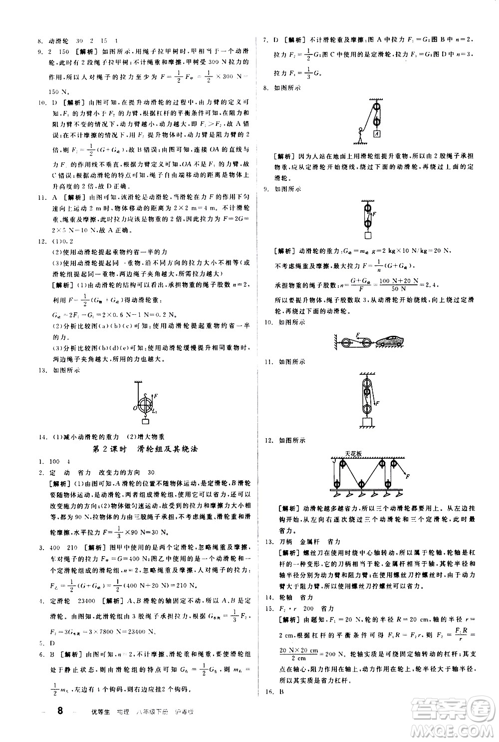 陽(yáng)光出版社2021練就優(yōu)等生物理同步作業(yè)八年級(jí)下冊(cè)新課標(biāo)HY滬粵版答案