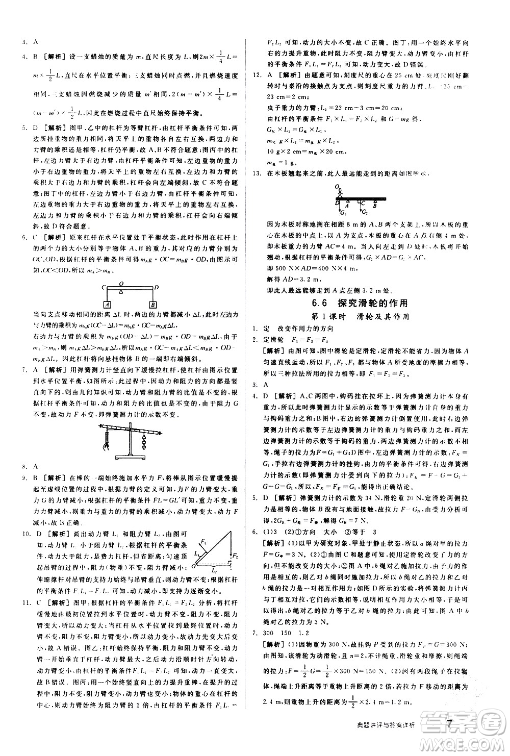 陽(yáng)光出版社2021練就優(yōu)等生物理同步作業(yè)八年級(jí)下冊(cè)新課標(biāo)HY滬粵版答案