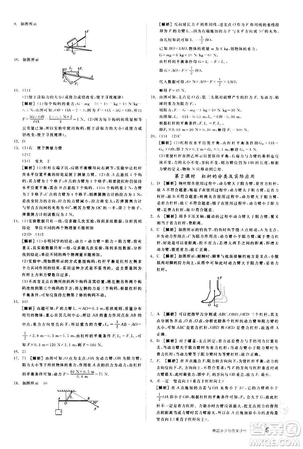 陽(yáng)光出版社2021練就優(yōu)等生物理同步作業(yè)八年級(jí)下冊(cè)新課標(biāo)HY滬粵版答案