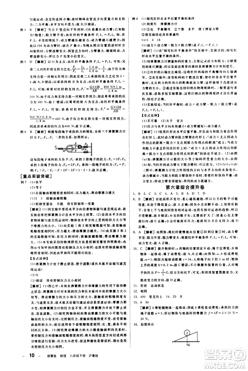 陽(yáng)光出版社2021練就優(yōu)等生物理同步作業(yè)八年級(jí)下冊(cè)新課標(biāo)HY滬粵版答案