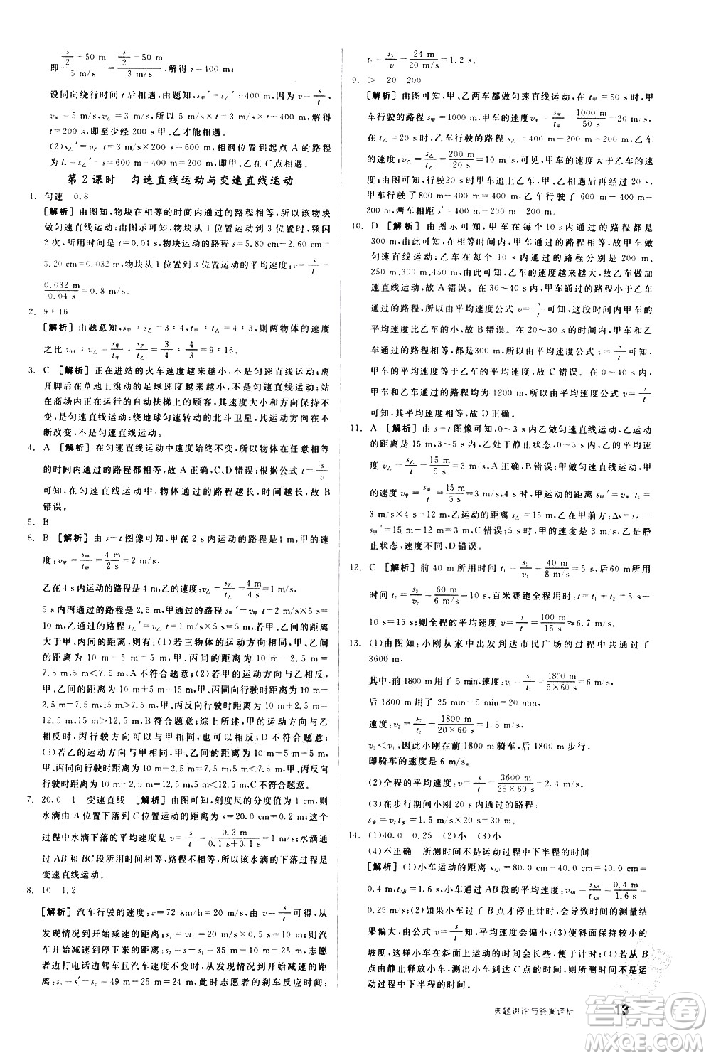 陽(yáng)光出版社2021練就優(yōu)等生物理同步作業(yè)八年級(jí)下冊(cè)新課標(biāo)HY滬粵版答案