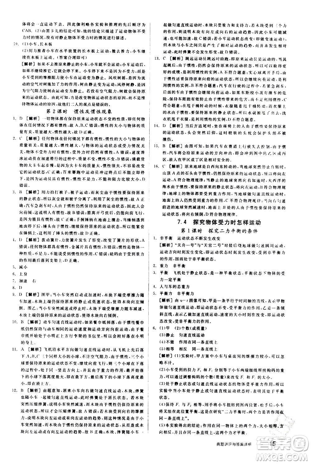 陽(yáng)光出版社2021練就優(yōu)等生物理同步作業(yè)八年級(jí)下冊(cè)新課標(biāo)HY滬粵版答案