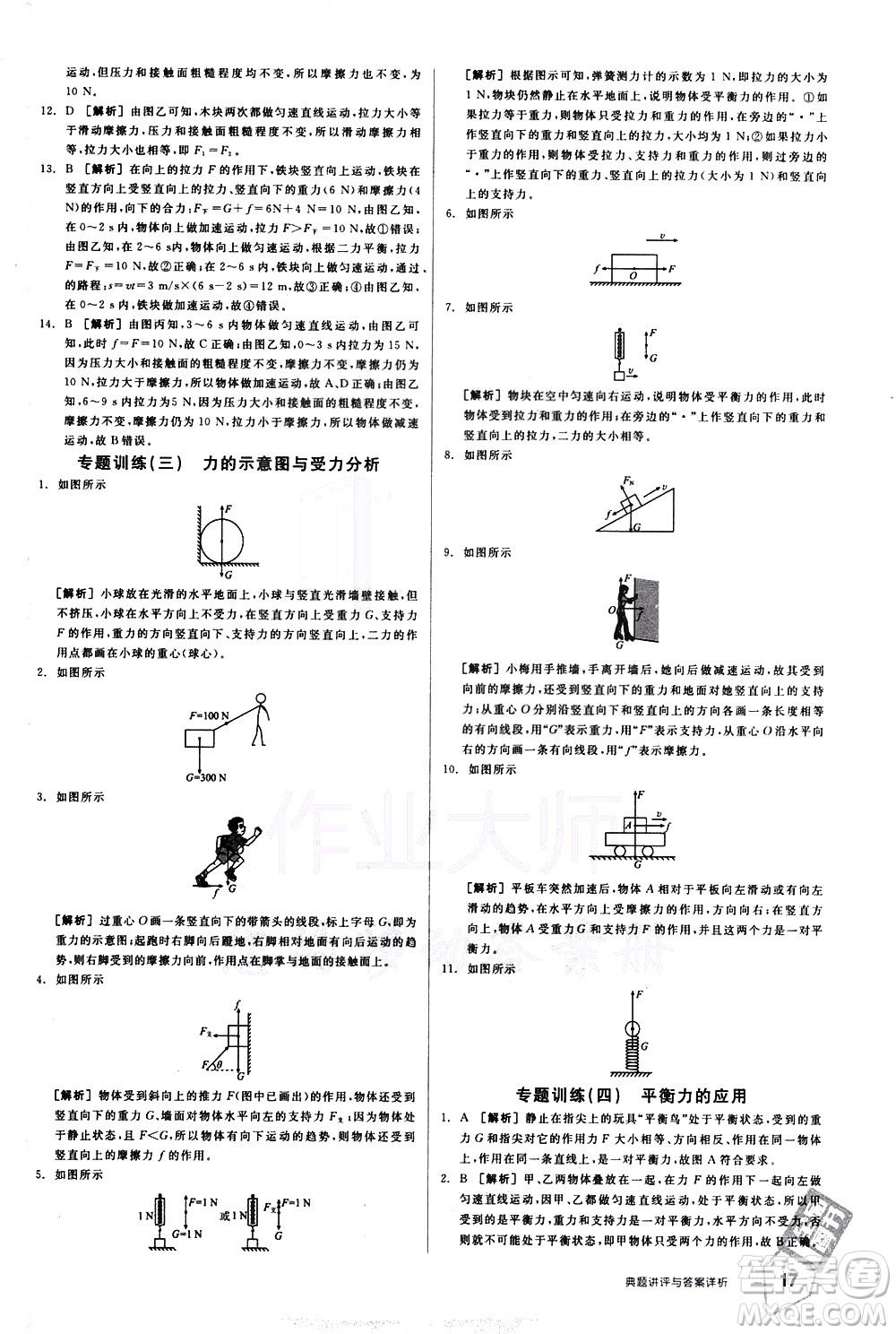 陽(yáng)光出版社2021練就優(yōu)等生物理同步作業(yè)八年級(jí)下冊(cè)新課標(biāo)HY滬粵版答案