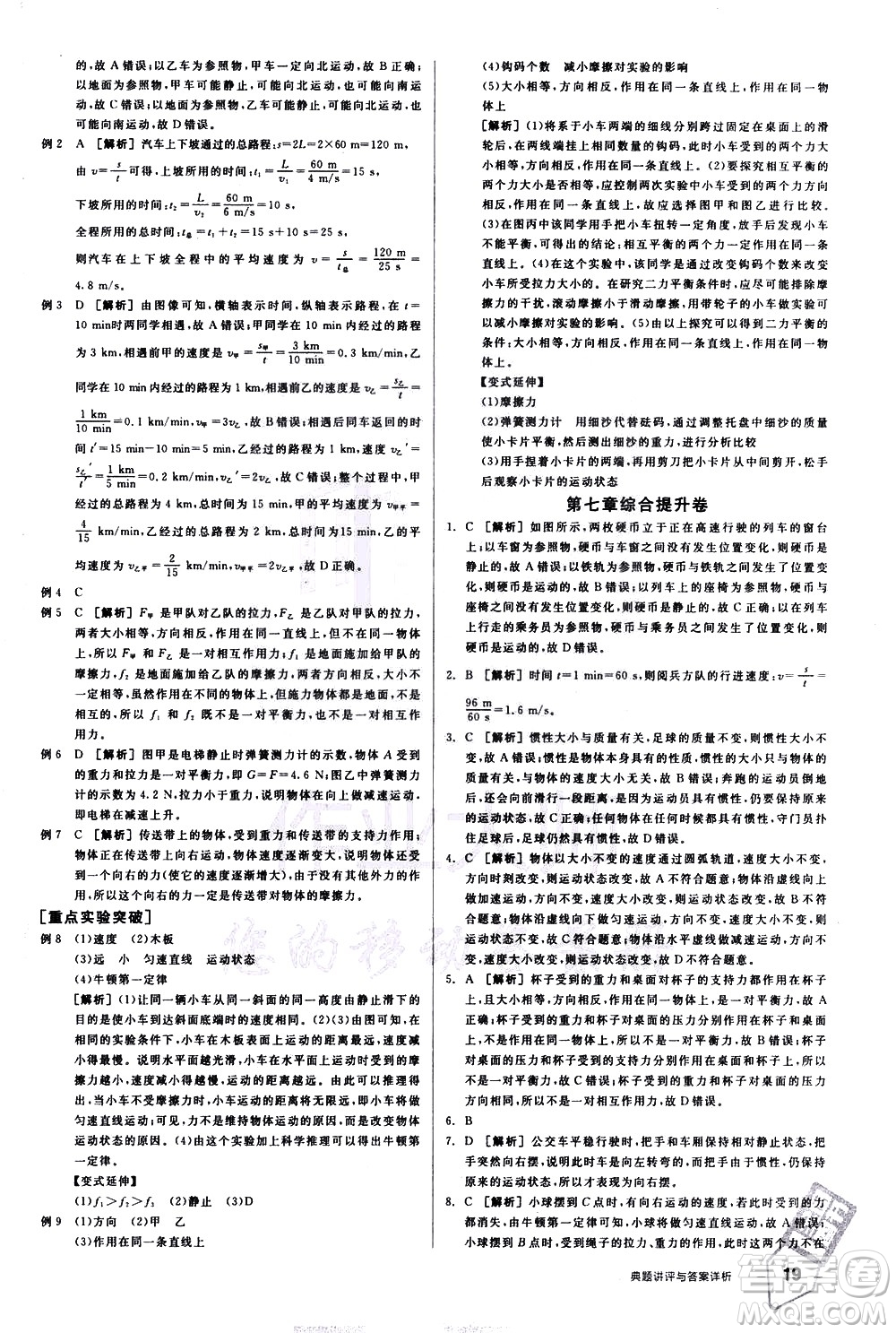 陽(yáng)光出版社2021練就優(yōu)等生物理同步作業(yè)八年級(jí)下冊(cè)新課標(biāo)HY滬粵版答案