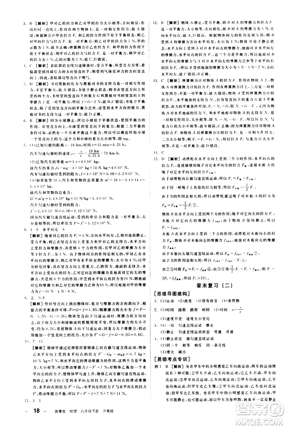 陽(yáng)光出版社2021練就優(yōu)等生物理同步作業(yè)八年級(jí)下冊(cè)新課標(biāo)HY滬粵版答案
