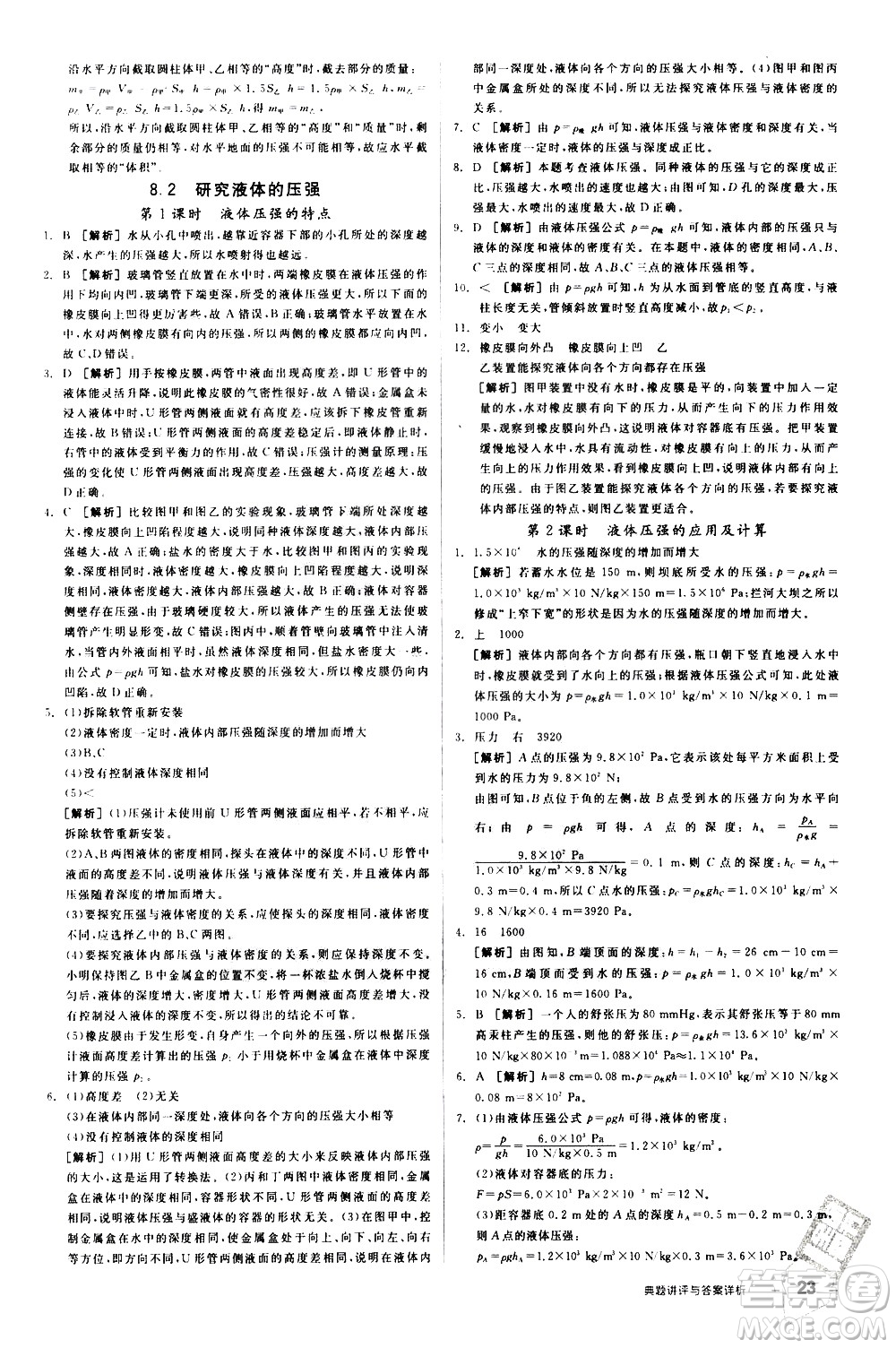 陽(yáng)光出版社2021練就優(yōu)等生物理同步作業(yè)八年級(jí)下冊(cè)新課標(biāo)HY滬粵版答案