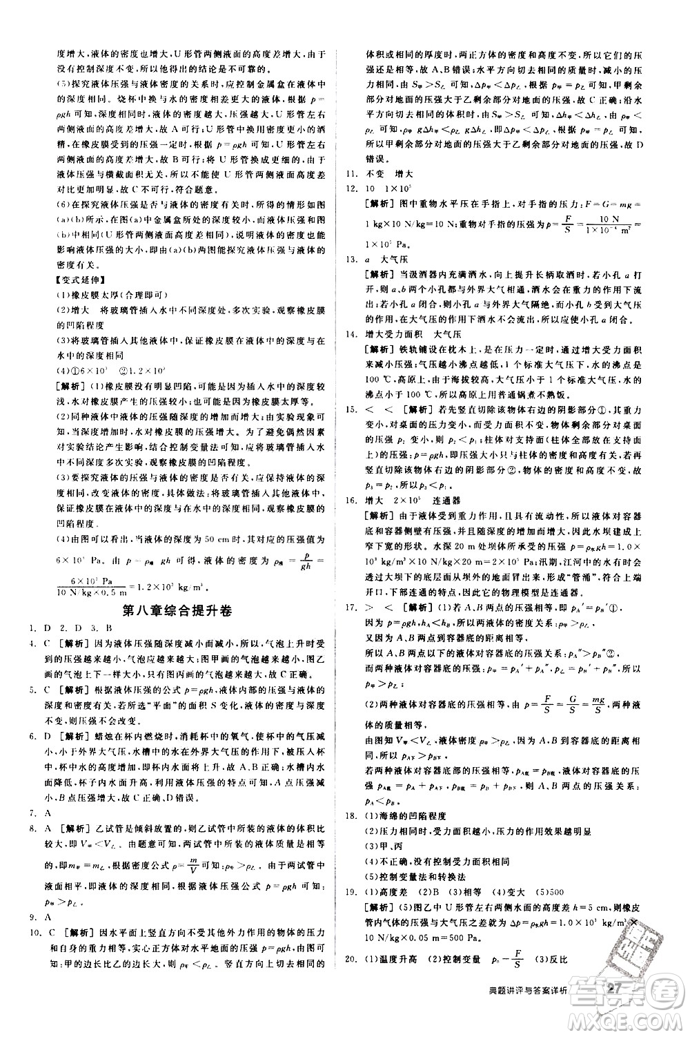 陽(yáng)光出版社2021練就優(yōu)等生物理同步作業(yè)八年級(jí)下冊(cè)新課標(biāo)HY滬粵版答案