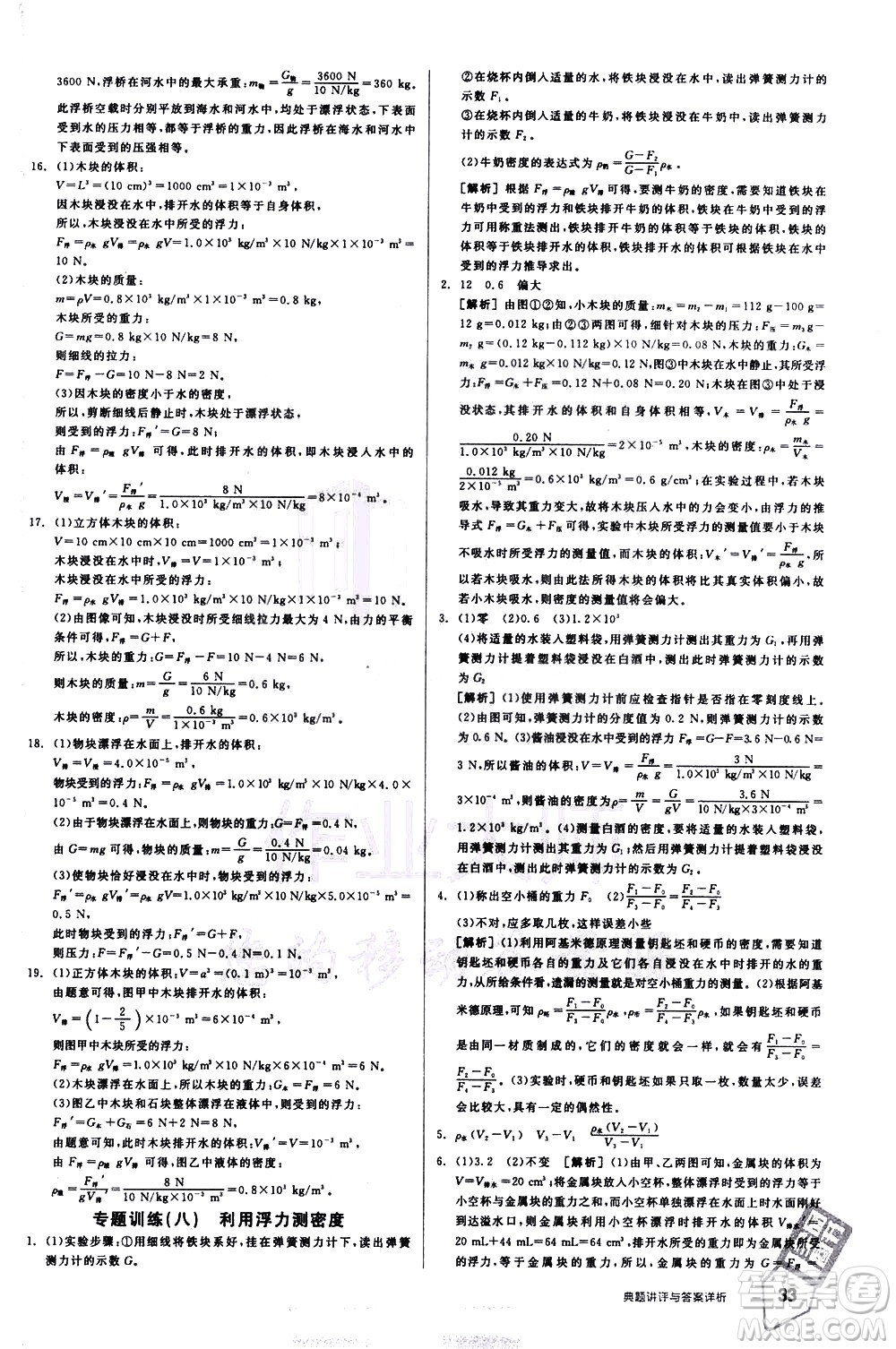陽(yáng)光出版社2021練就優(yōu)等生物理同步作業(yè)八年級(jí)下冊(cè)新課標(biāo)HY滬粵版答案