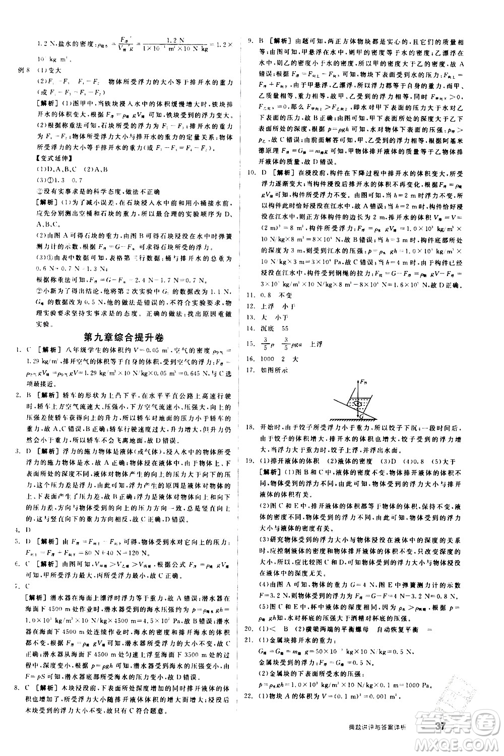 陽(yáng)光出版社2021練就優(yōu)等生物理同步作業(yè)八年級(jí)下冊(cè)新課標(biāo)HY滬粵版答案