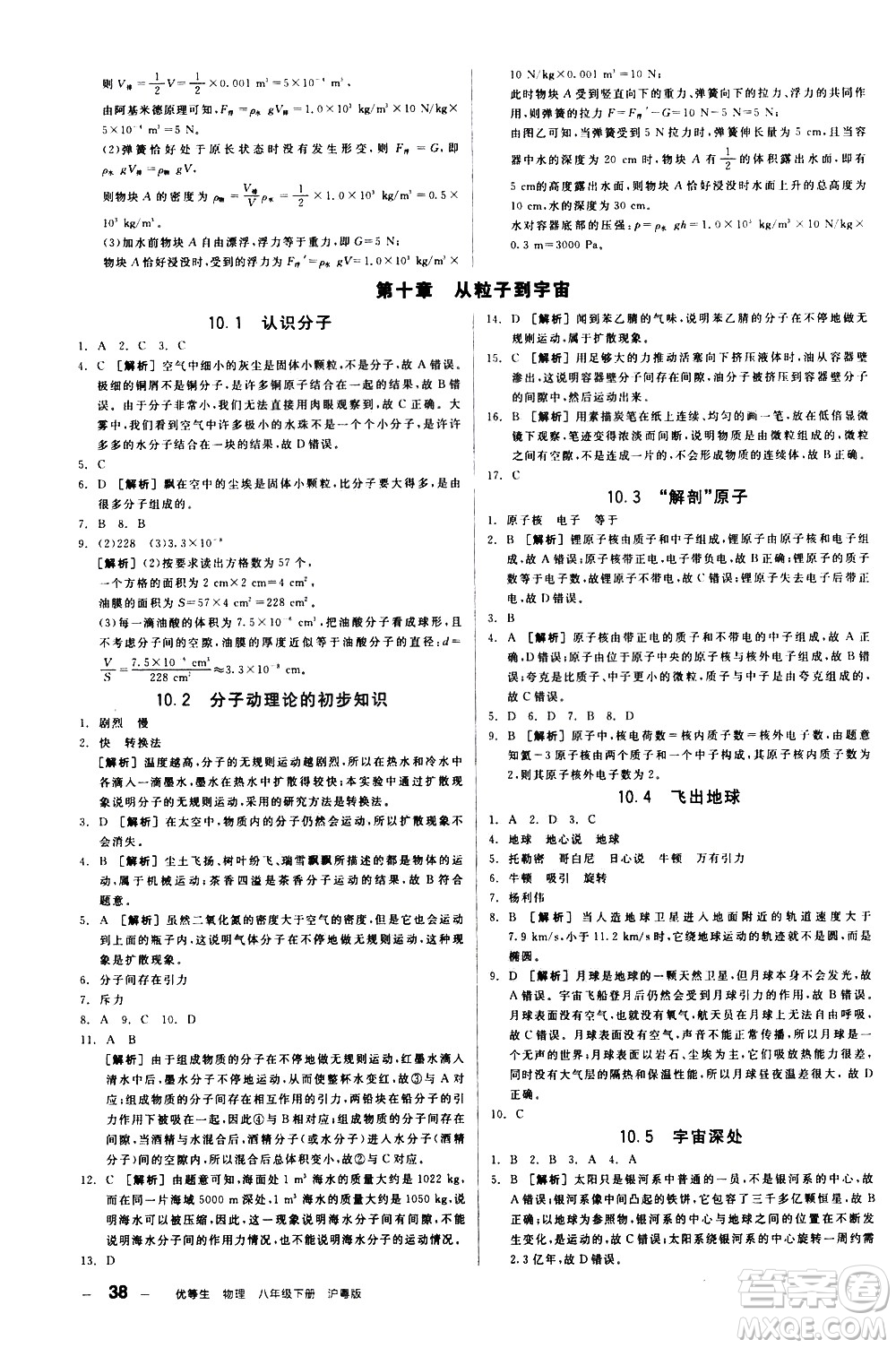 陽(yáng)光出版社2021練就優(yōu)等生物理同步作業(yè)八年級(jí)下冊(cè)新課標(biāo)HY滬粵版答案