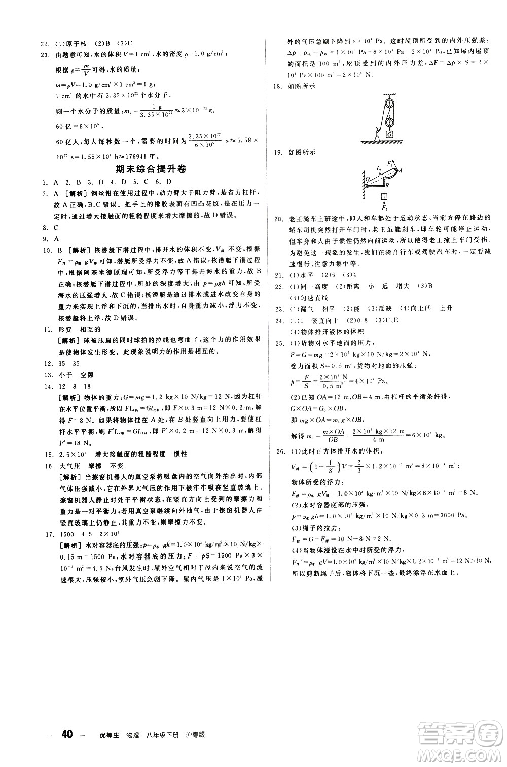 陽(yáng)光出版社2021練就優(yōu)等生物理同步作業(yè)八年級(jí)下冊(cè)新課標(biāo)HY滬粵版答案
