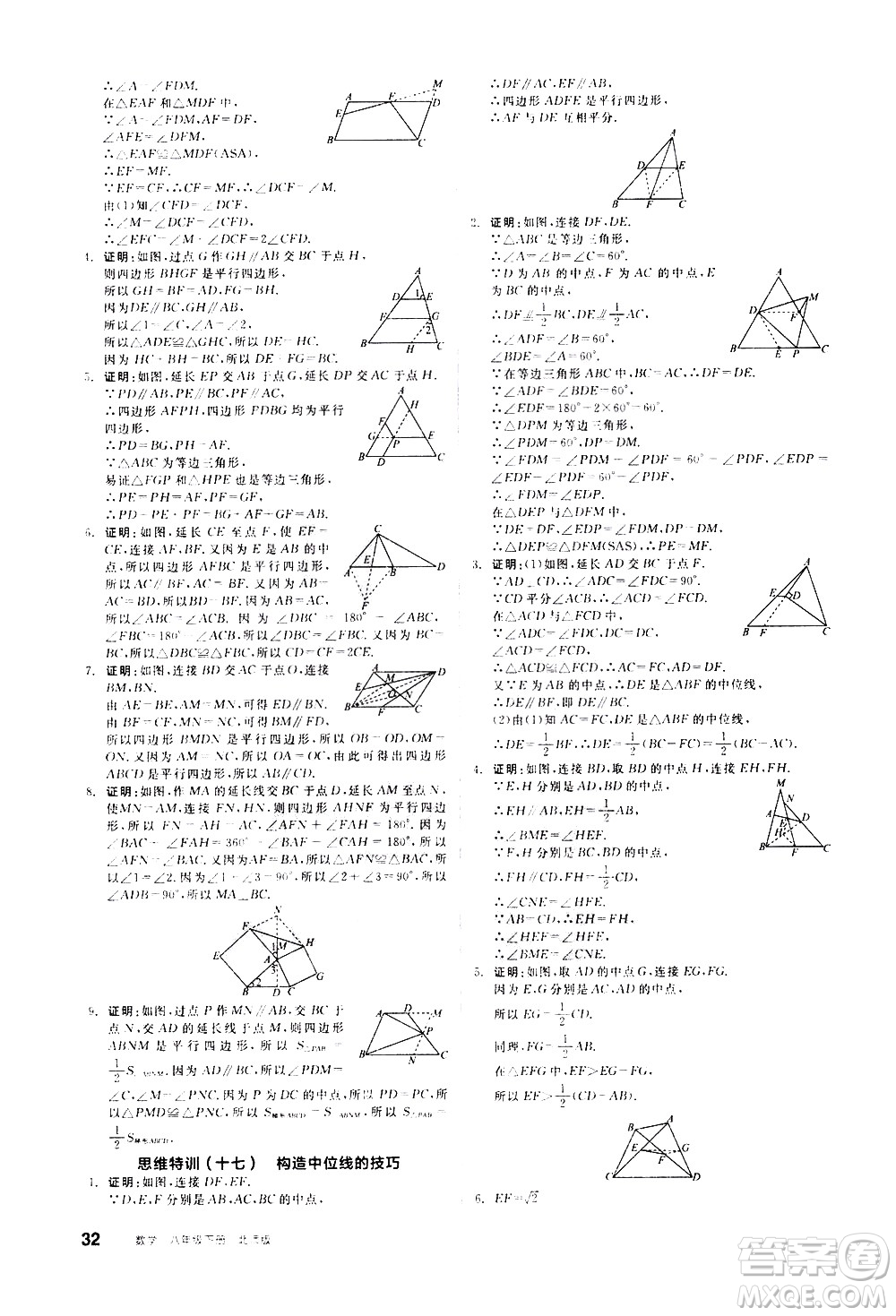 陽(yáng)光出版社2021練就優(yōu)等生數(shù)學(xué)思維特訓(xùn)八年級(jí)下冊(cè)新課標(biāo)BS北師大版答案