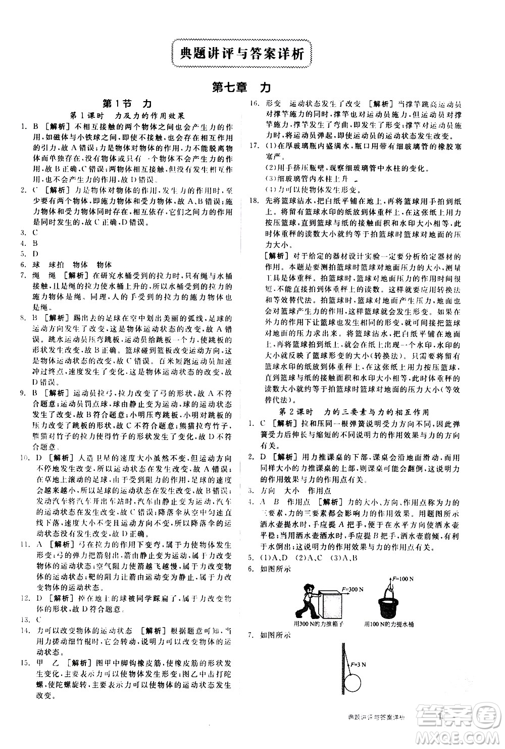 陽光出版社2021練就優(yōu)等生物理同步作業(yè)八年級下冊新課標(biāo)RJ人教版答案