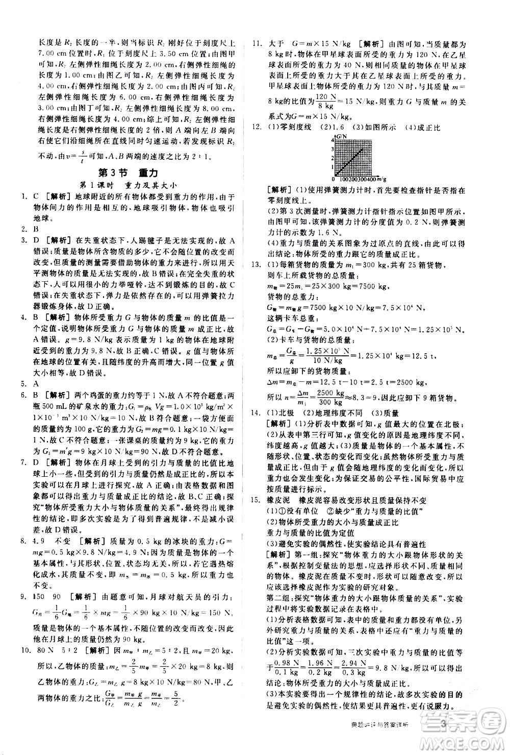 陽光出版社2021練就優(yōu)等生物理同步作業(yè)八年級下冊新課標(biāo)RJ人教版答案