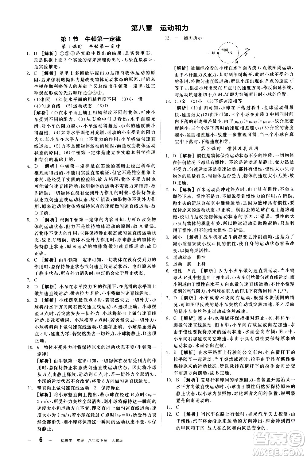 陽光出版社2021練就優(yōu)等生物理同步作業(yè)八年級下冊新課標(biāo)RJ人教版答案
