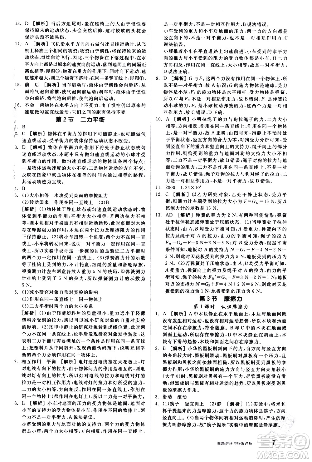 陽光出版社2021練就優(yōu)等生物理同步作業(yè)八年級下冊新課標(biāo)RJ人教版答案