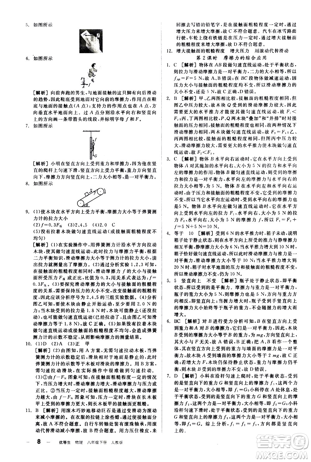 陽光出版社2021練就優(yōu)等生物理同步作業(yè)八年級下冊新課標(biāo)RJ人教版答案