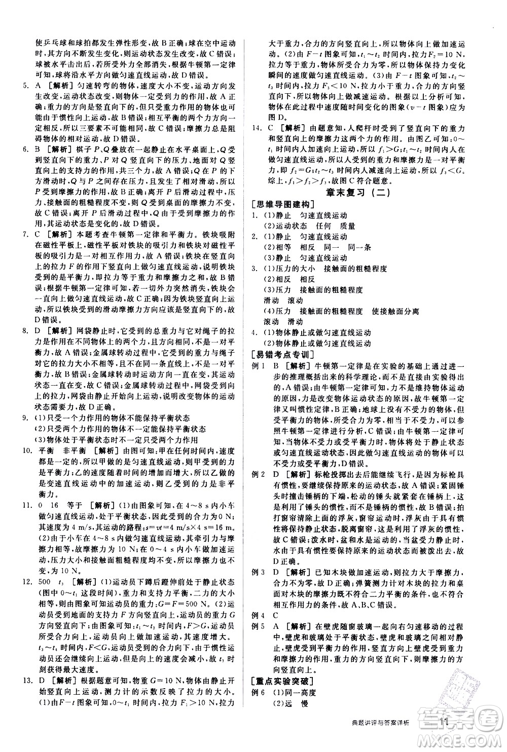 陽光出版社2021練就優(yōu)等生物理同步作業(yè)八年級下冊新課標(biāo)RJ人教版答案