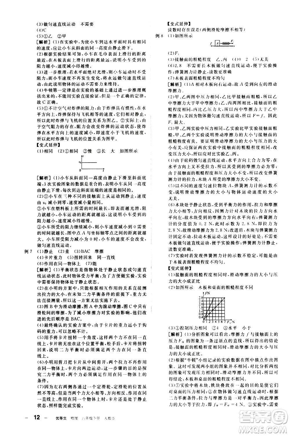 陽光出版社2021練就優(yōu)等生物理同步作業(yè)八年級下冊新課標(biāo)RJ人教版答案