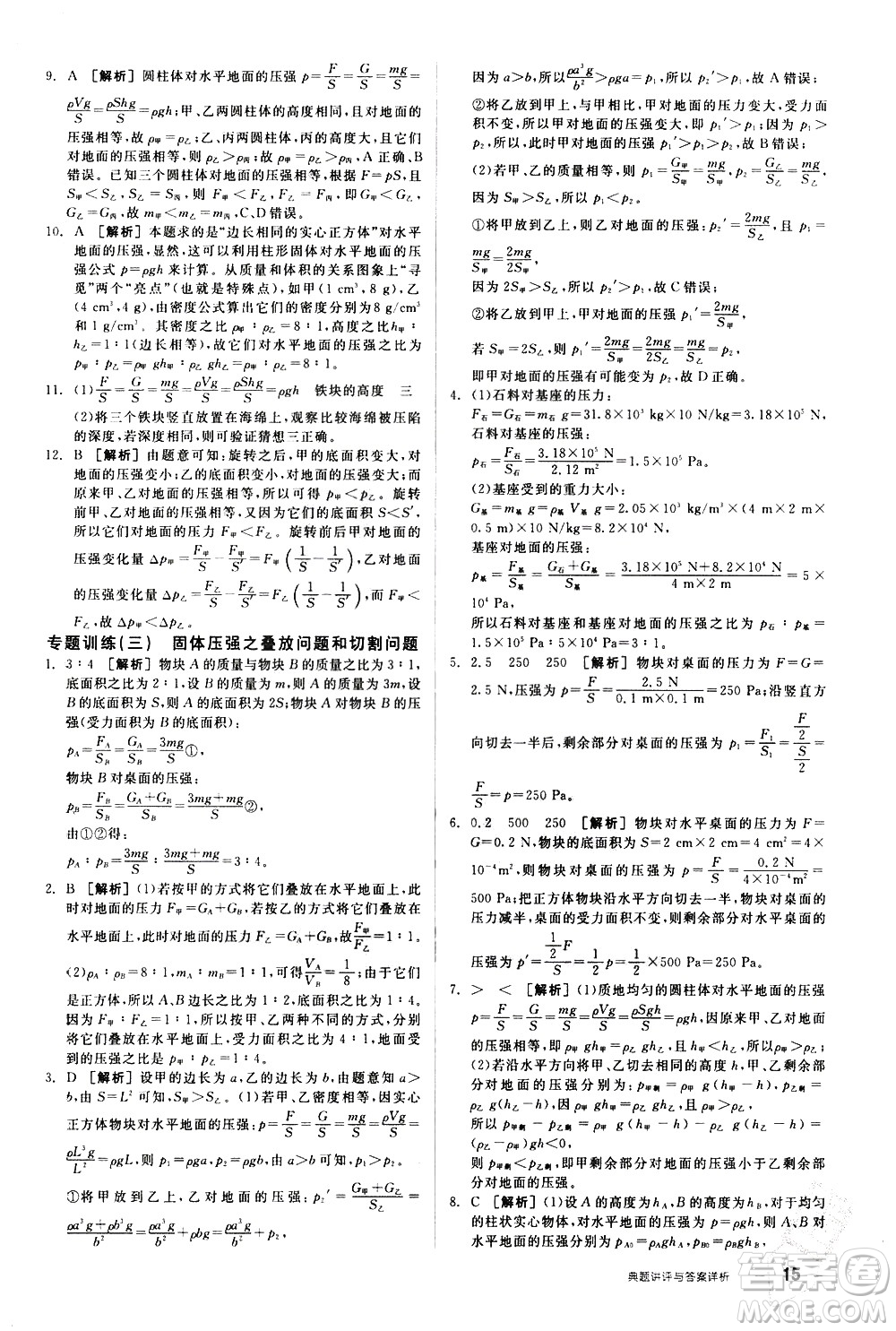 陽光出版社2021練就優(yōu)等生物理同步作業(yè)八年級下冊新課標(biāo)RJ人教版答案