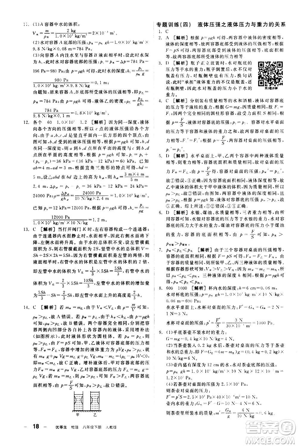 陽光出版社2021練就優(yōu)等生物理同步作業(yè)八年級下冊新課標(biāo)RJ人教版答案