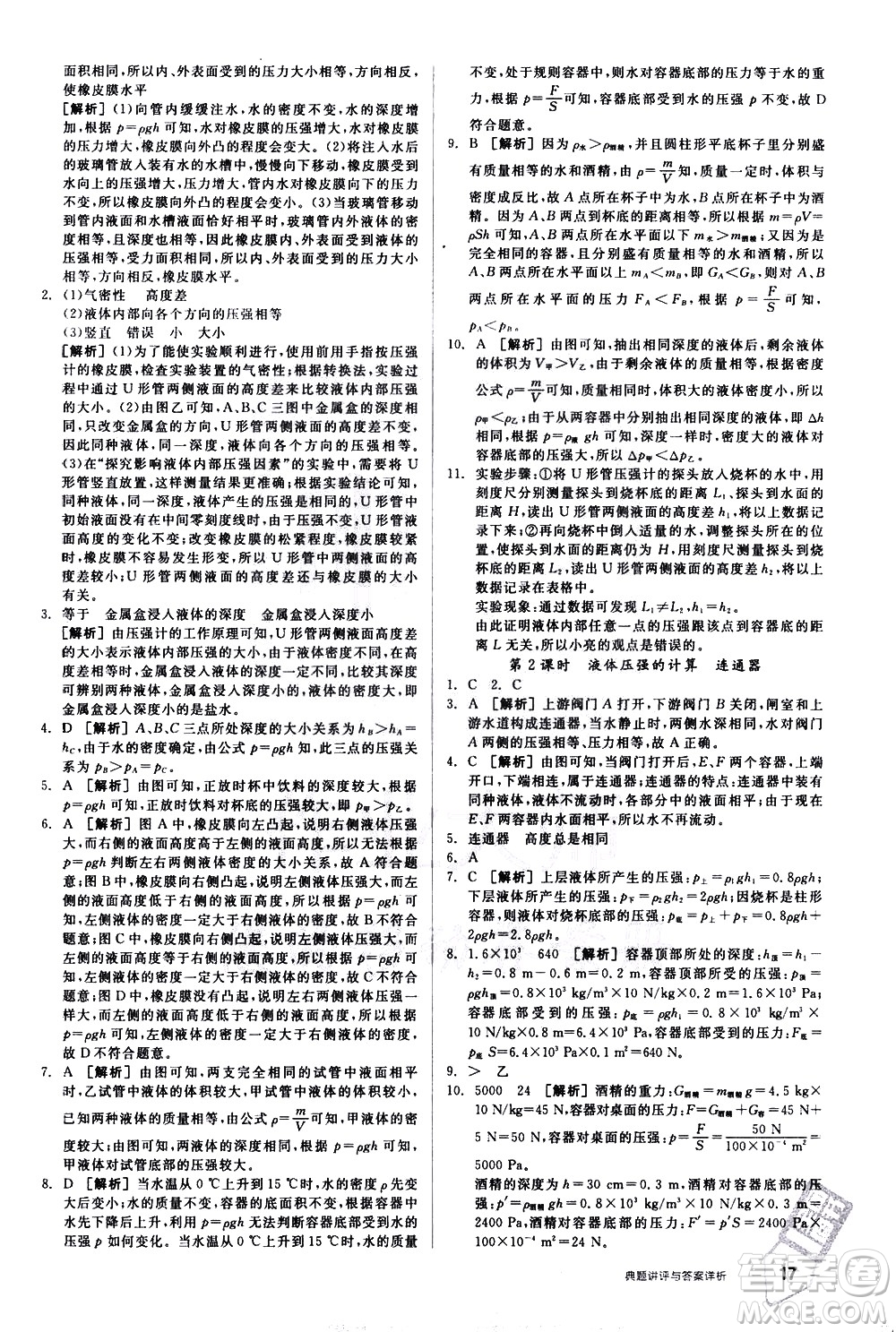 陽光出版社2021練就優(yōu)等生物理同步作業(yè)八年級下冊新課標(biāo)RJ人教版答案