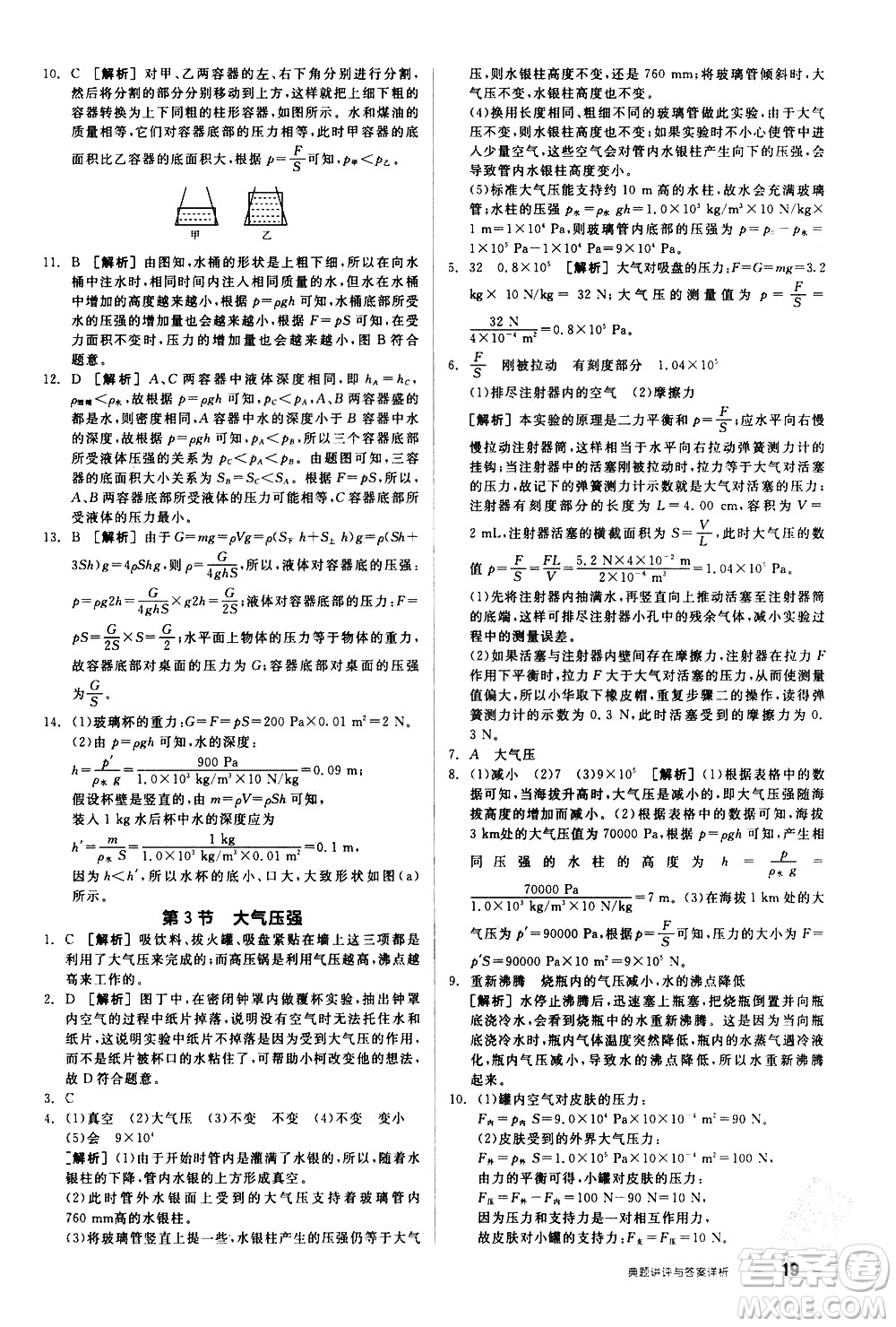 陽光出版社2021練就優(yōu)等生物理同步作業(yè)八年級下冊新課標(biāo)RJ人教版答案