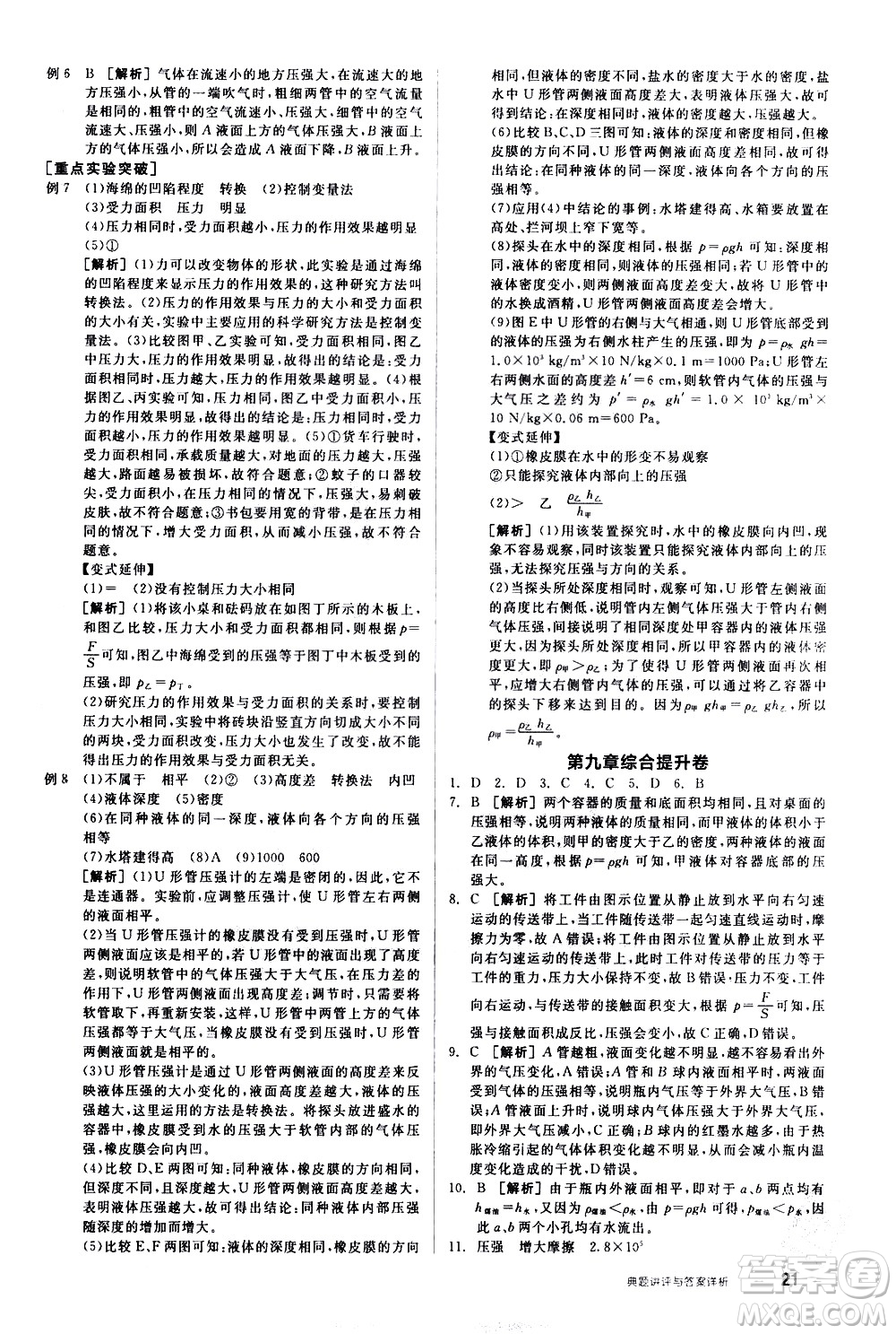 陽光出版社2021練就優(yōu)等生物理同步作業(yè)八年級下冊新課標(biāo)RJ人教版答案