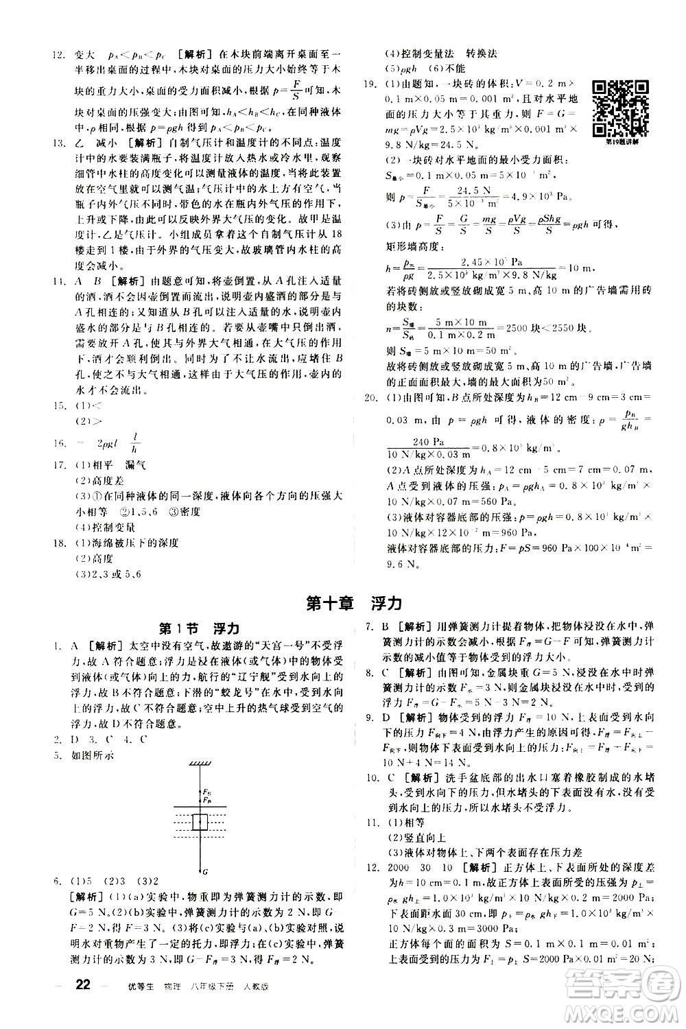陽光出版社2021練就優(yōu)等生物理同步作業(yè)八年級下冊新課標(biāo)RJ人教版答案