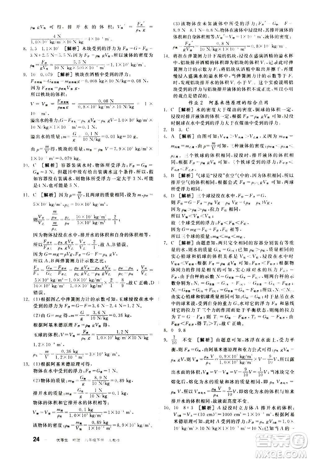 陽光出版社2021練就優(yōu)等生物理同步作業(yè)八年級下冊新課標(biāo)RJ人教版答案