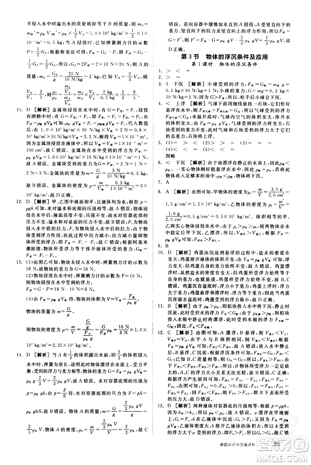陽光出版社2021練就優(yōu)等生物理同步作業(yè)八年級下冊新課標(biāo)RJ人教版答案