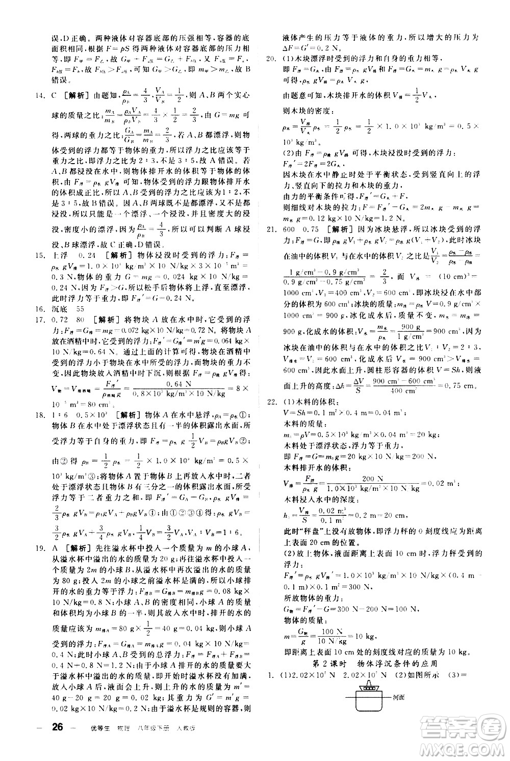 陽光出版社2021練就優(yōu)等生物理同步作業(yè)八年級下冊新課標(biāo)RJ人教版答案