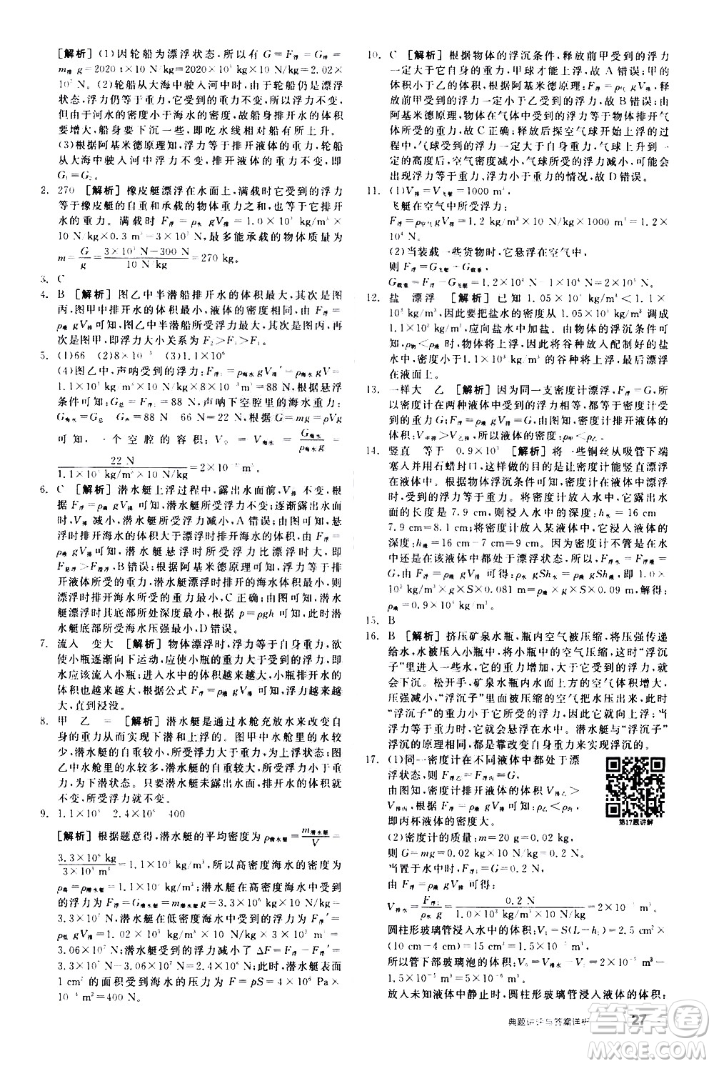 陽光出版社2021練就優(yōu)等生物理同步作業(yè)八年級下冊新課標(biāo)RJ人教版答案