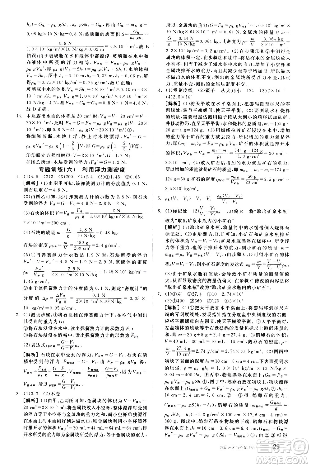 陽光出版社2021練就優(yōu)等生物理同步作業(yè)八年級下冊新課標(biāo)RJ人教版答案