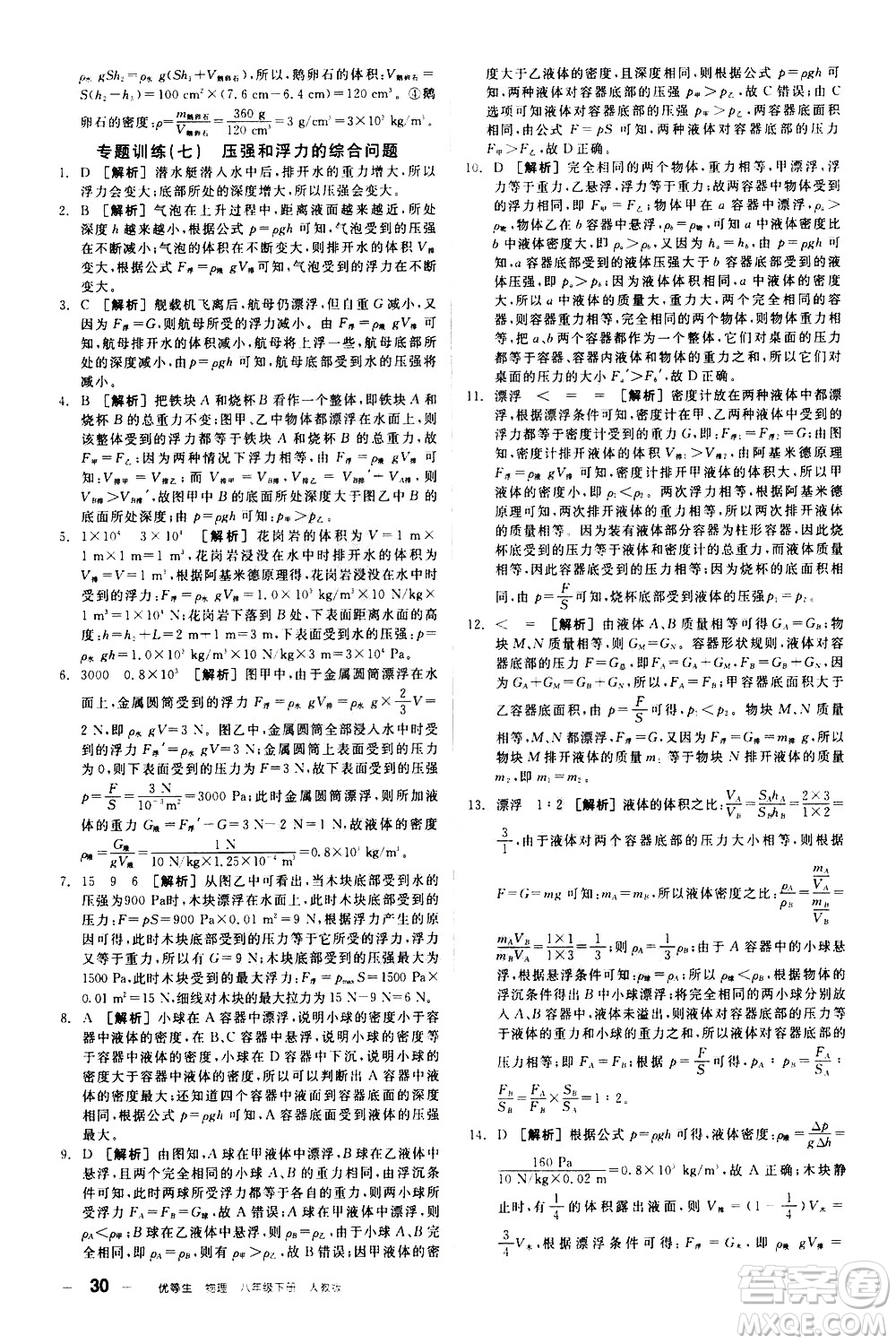 陽光出版社2021練就優(yōu)等生物理同步作業(yè)八年級下冊新課標(biāo)RJ人教版答案