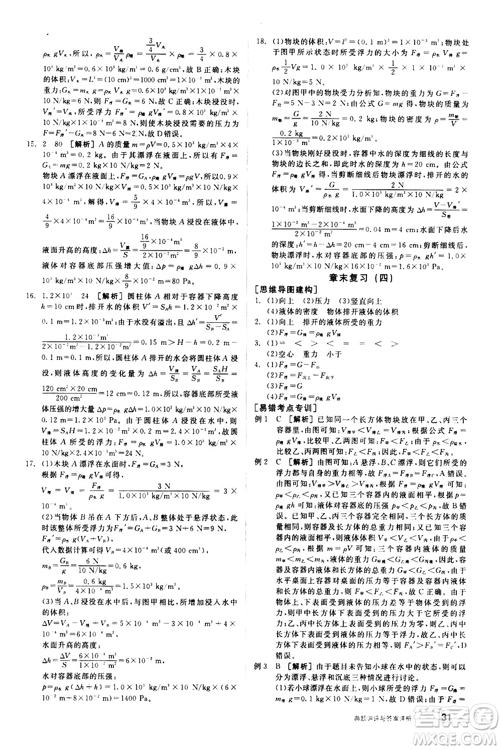 陽光出版社2021練就優(yōu)等生物理同步作業(yè)八年級下冊新課標(biāo)RJ人教版答案