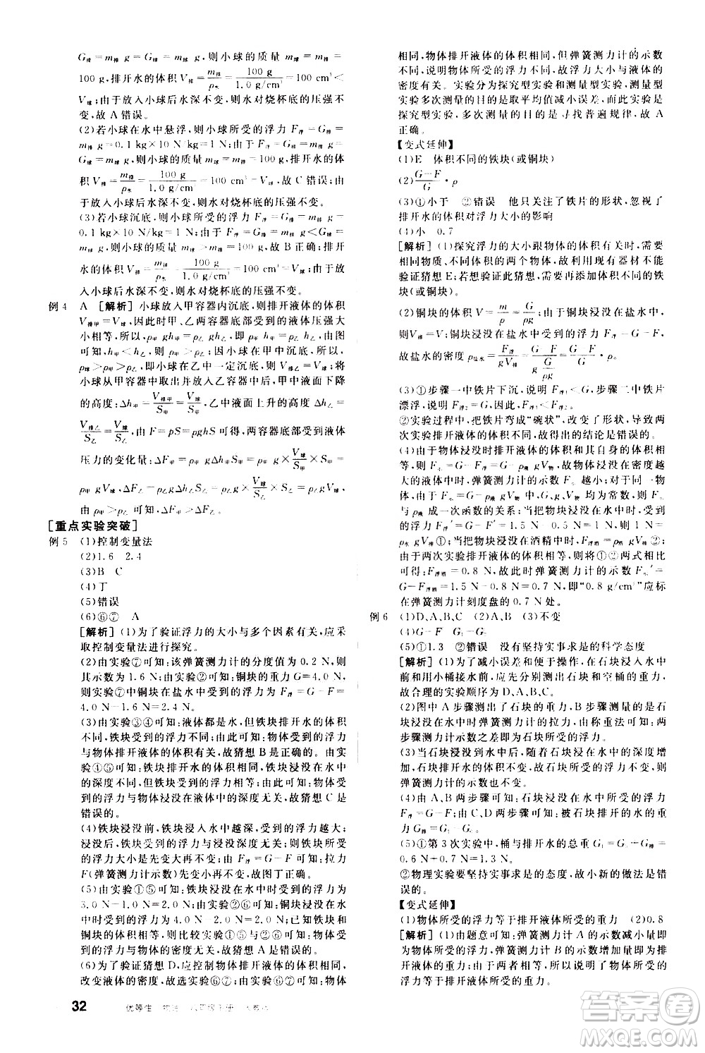 陽光出版社2021練就優(yōu)等生物理同步作業(yè)八年級下冊新課標(biāo)RJ人教版答案
