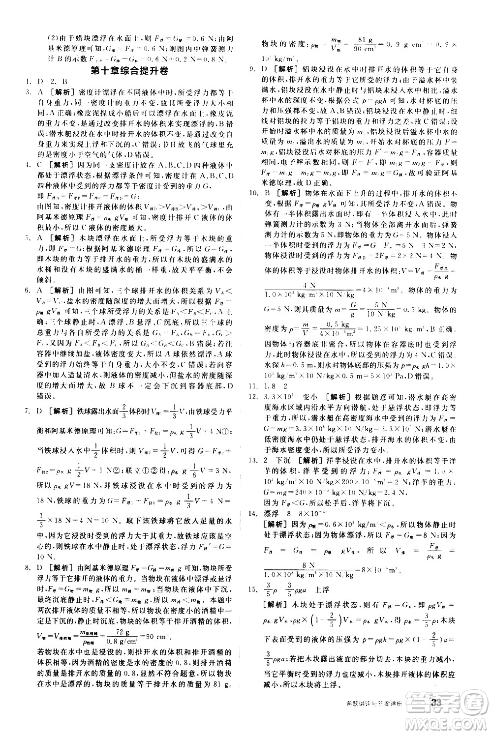 陽光出版社2021練就優(yōu)等生物理同步作業(yè)八年級下冊新課標(biāo)RJ人教版答案