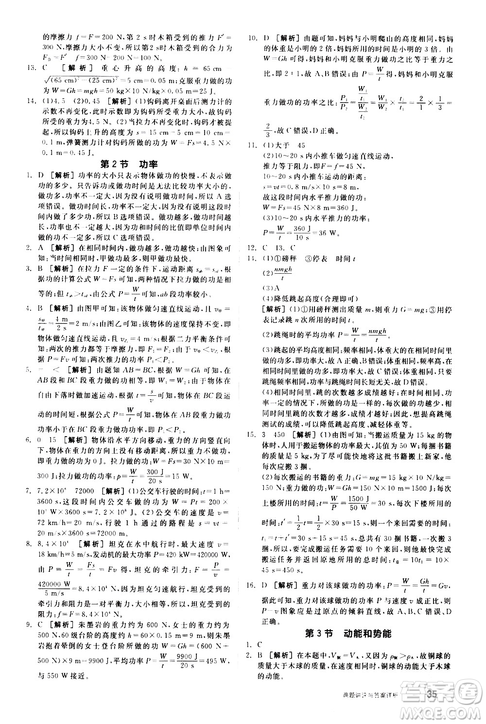 陽光出版社2021練就優(yōu)等生物理同步作業(yè)八年級下冊新課標(biāo)RJ人教版答案