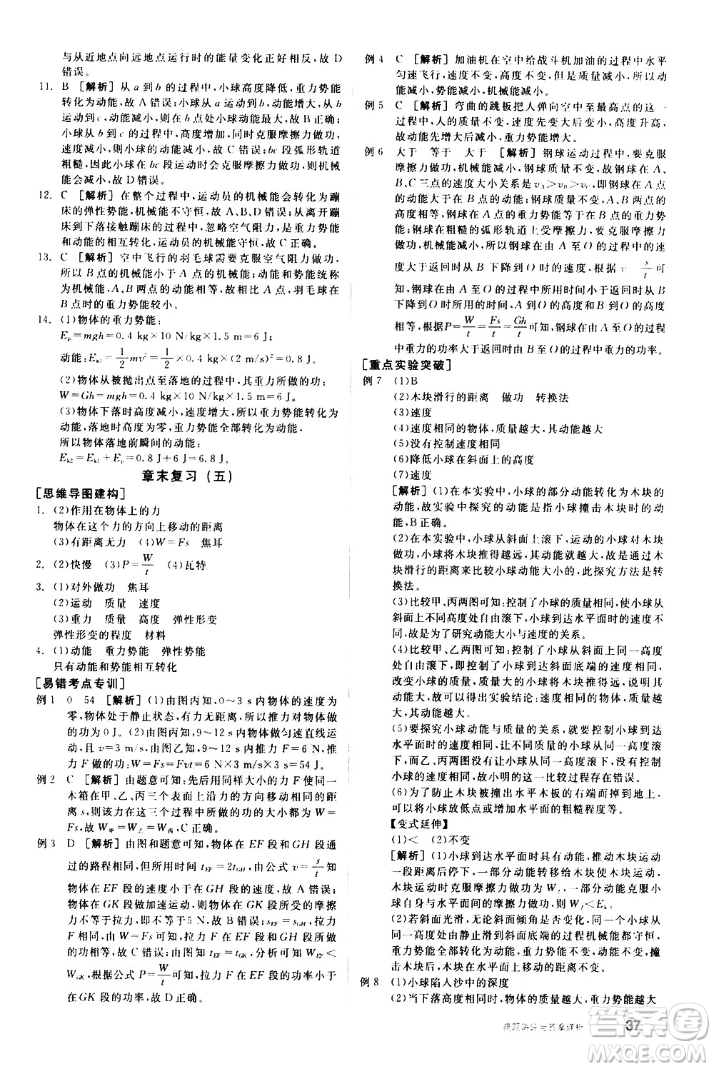 陽光出版社2021練就優(yōu)等生物理同步作業(yè)八年級下冊新課標(biāo)RJ人教版答案