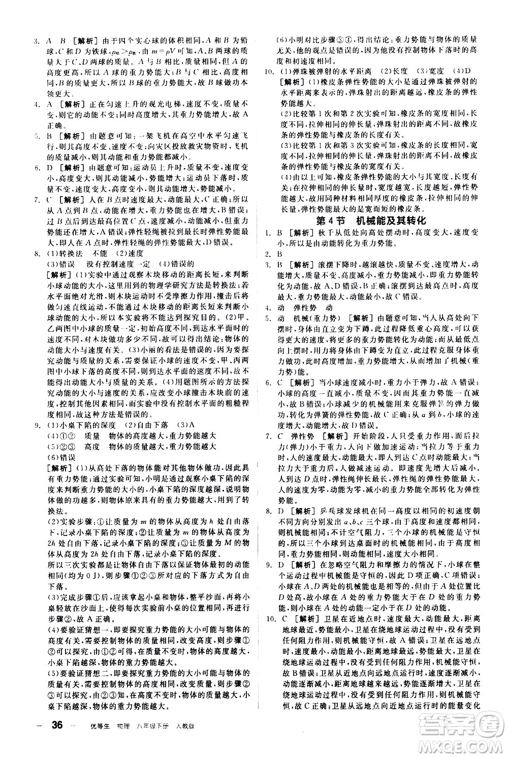陽光出版社2021練就優(yōu)等生物理同步作業(yè)八年級下冊新課標(biāo)RJ人教版答案
